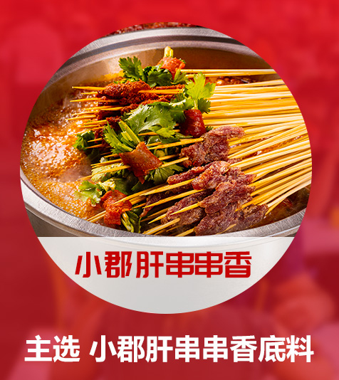 小郡肝底料批發(fā)